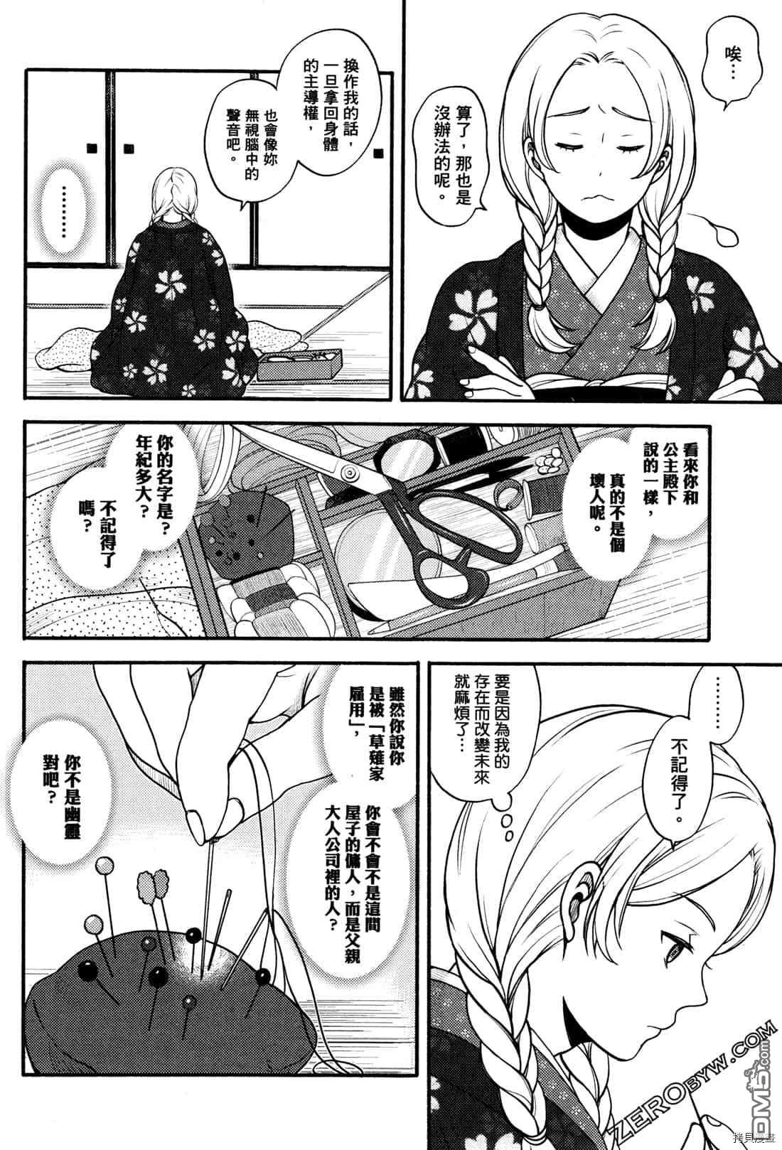 座敷娘与料理人 第2卷 第65页