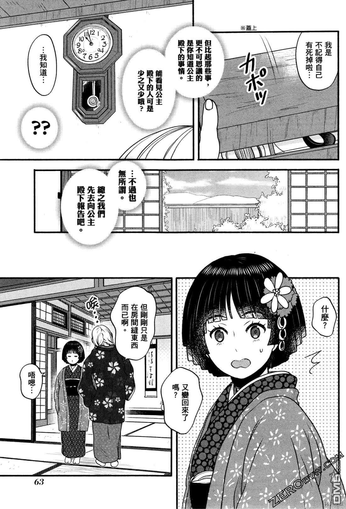 座敷娘与料理人 第2卷 第66页