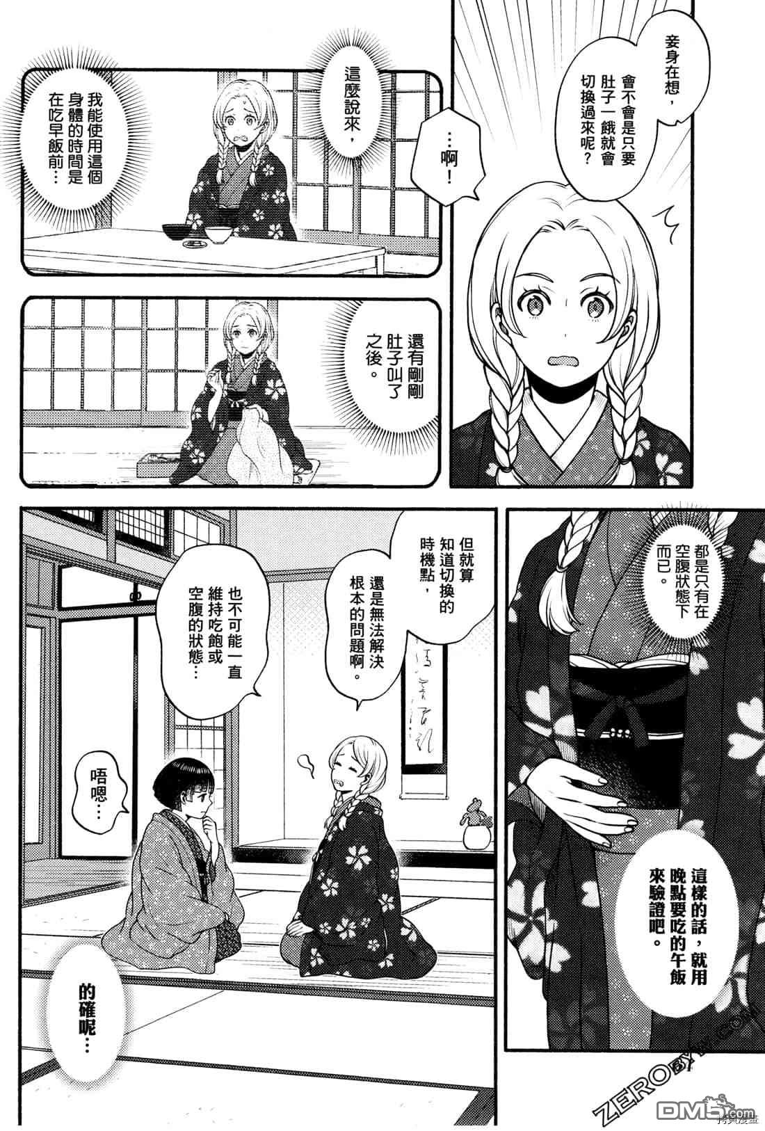 座敷娘与料理人 第2卷 第67页