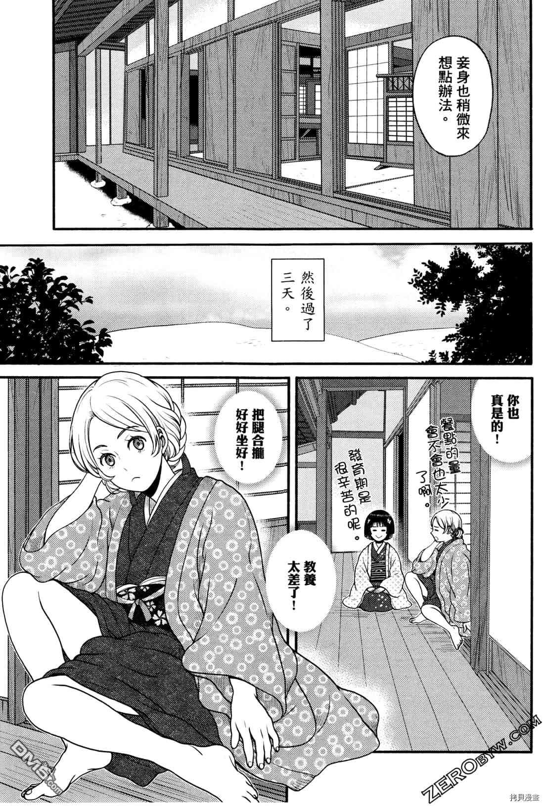 座敷娘与料理人 第2卷 第68页