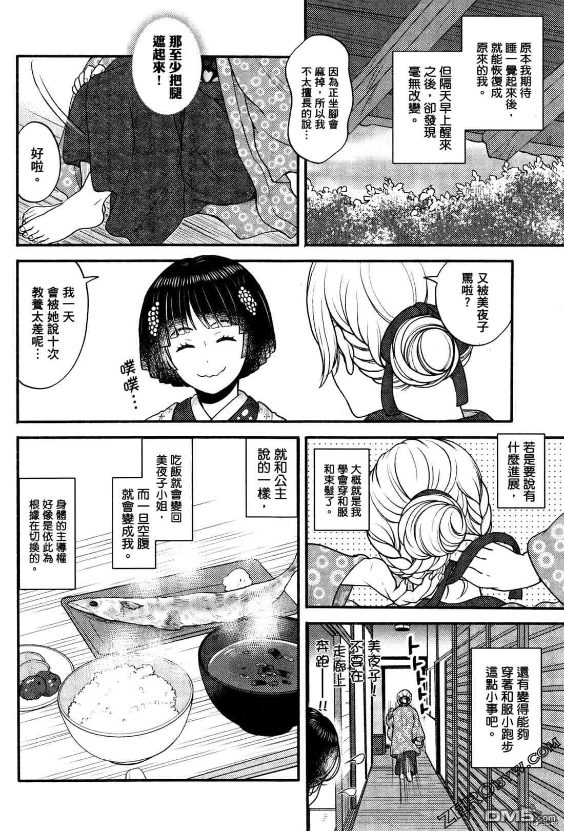 座敷娘与料理人 第2卷 第69页
