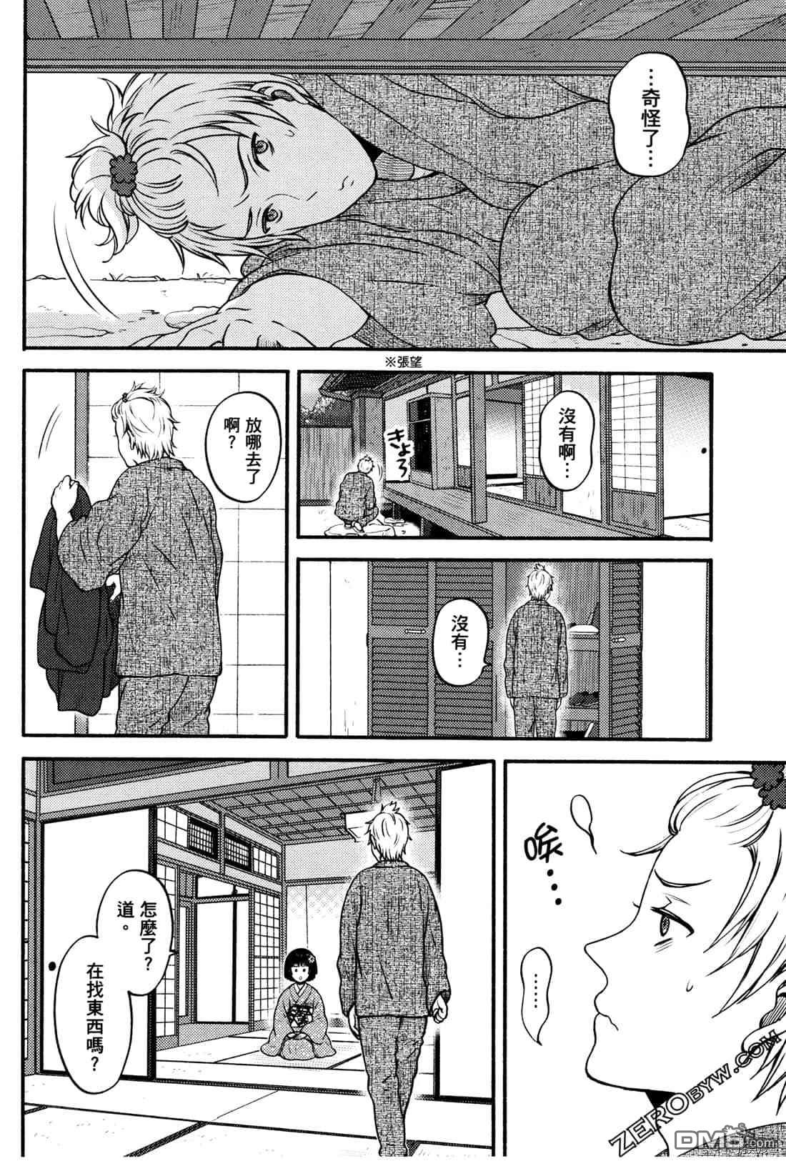 座敷娘与料理人 第2卷 第7页