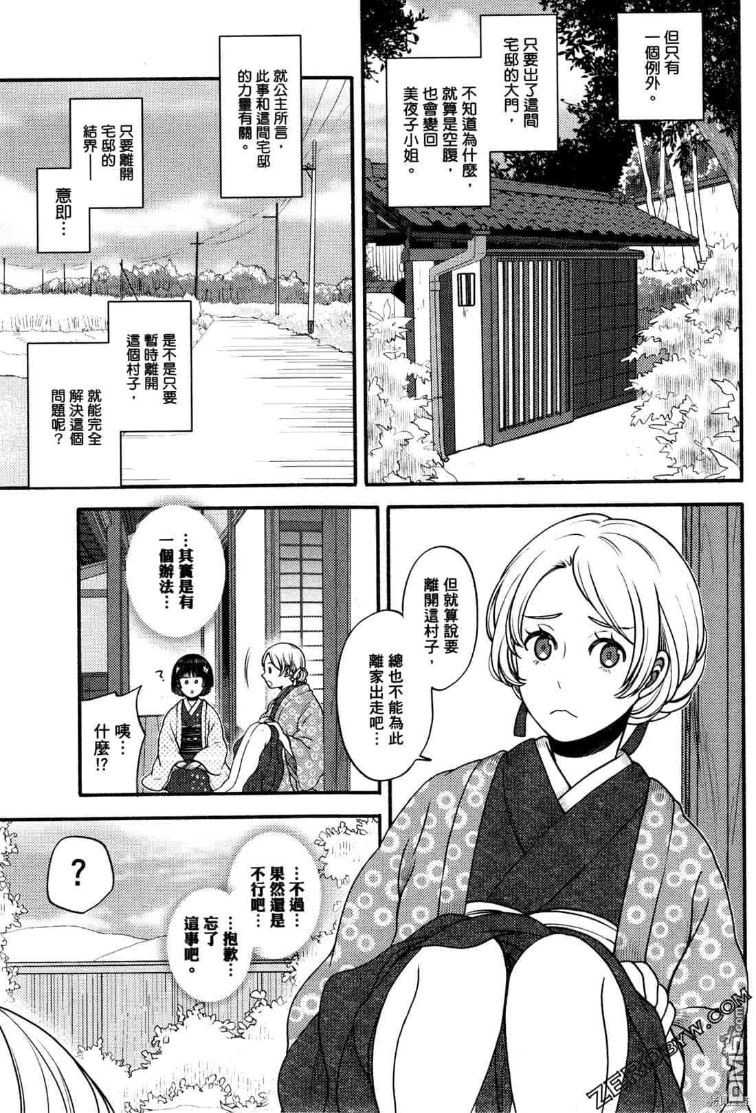 座敷娘与料理人 第2卷 第70页