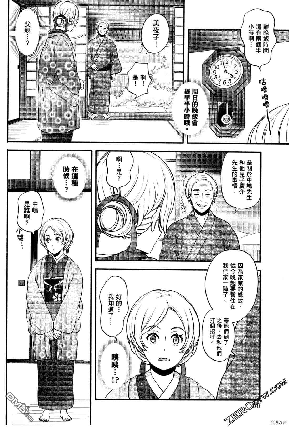 座敷娘与料理人 第2卷 第71页