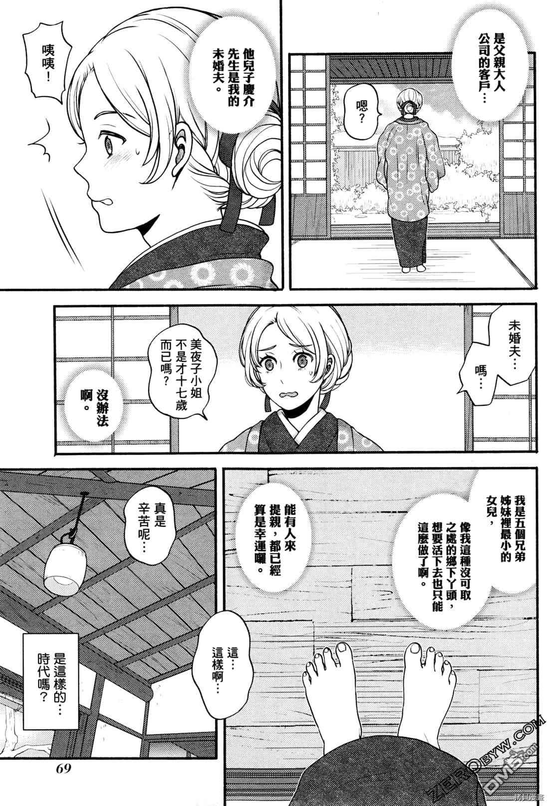 座敷娘与料理人 第2卷 第72页