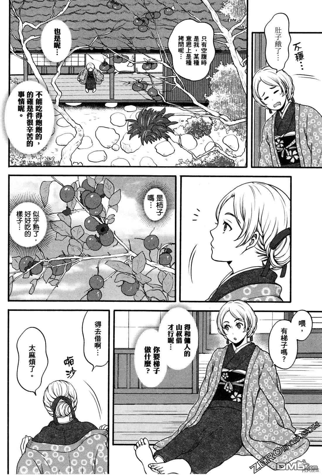座敷娘与料理人 第2卷 第73页