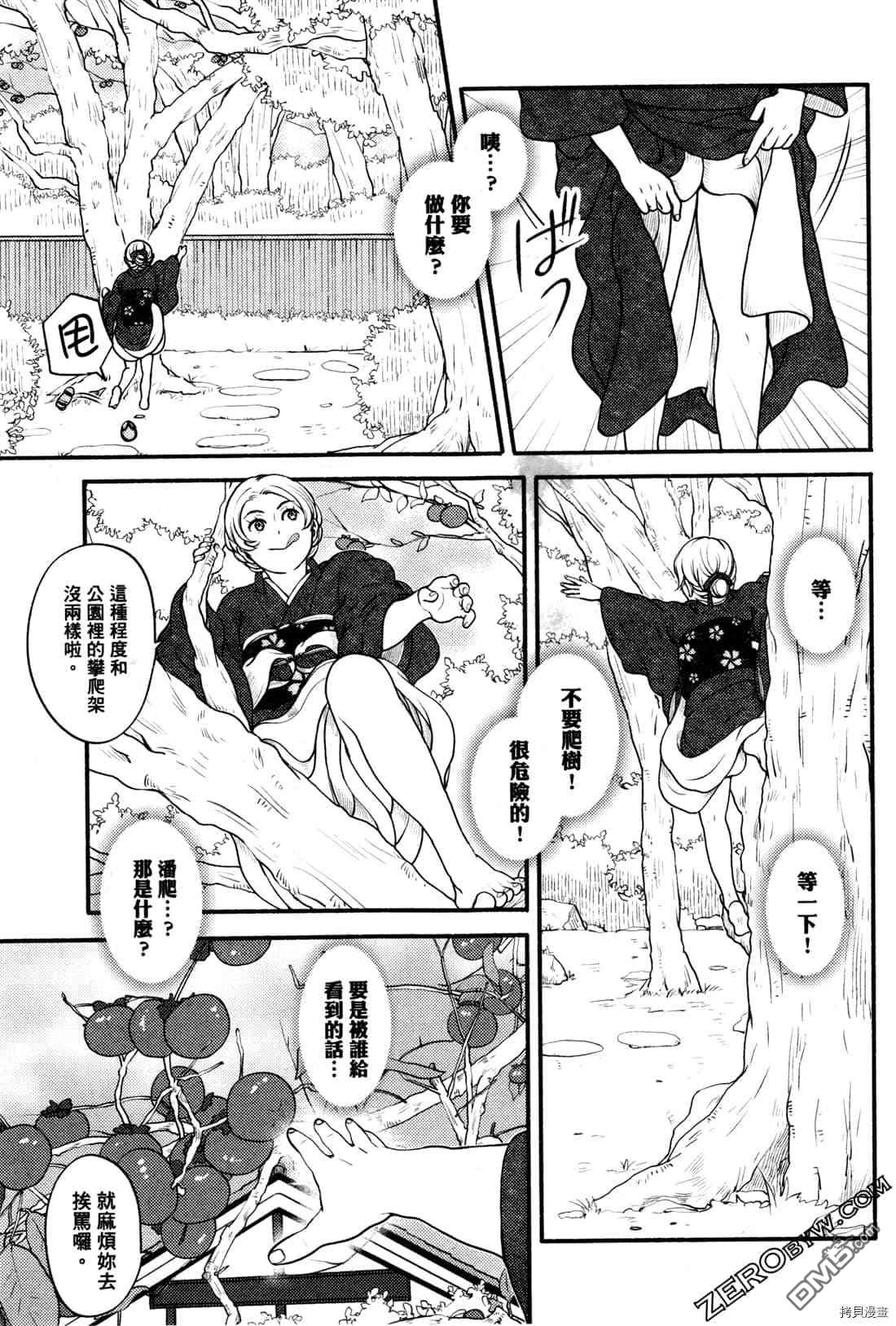 座敷娘与料理人 第2卷 第74页
