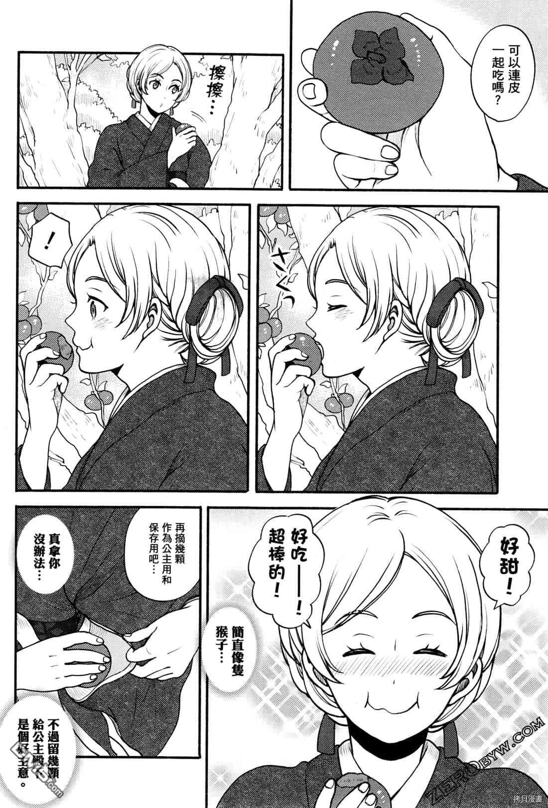 座敷娘与料理人 第2卷 第75页