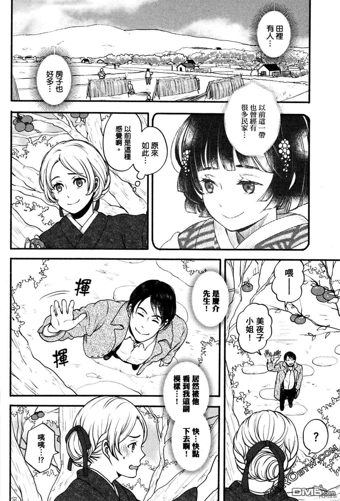座敷娘与料理人 第2卷 第77页