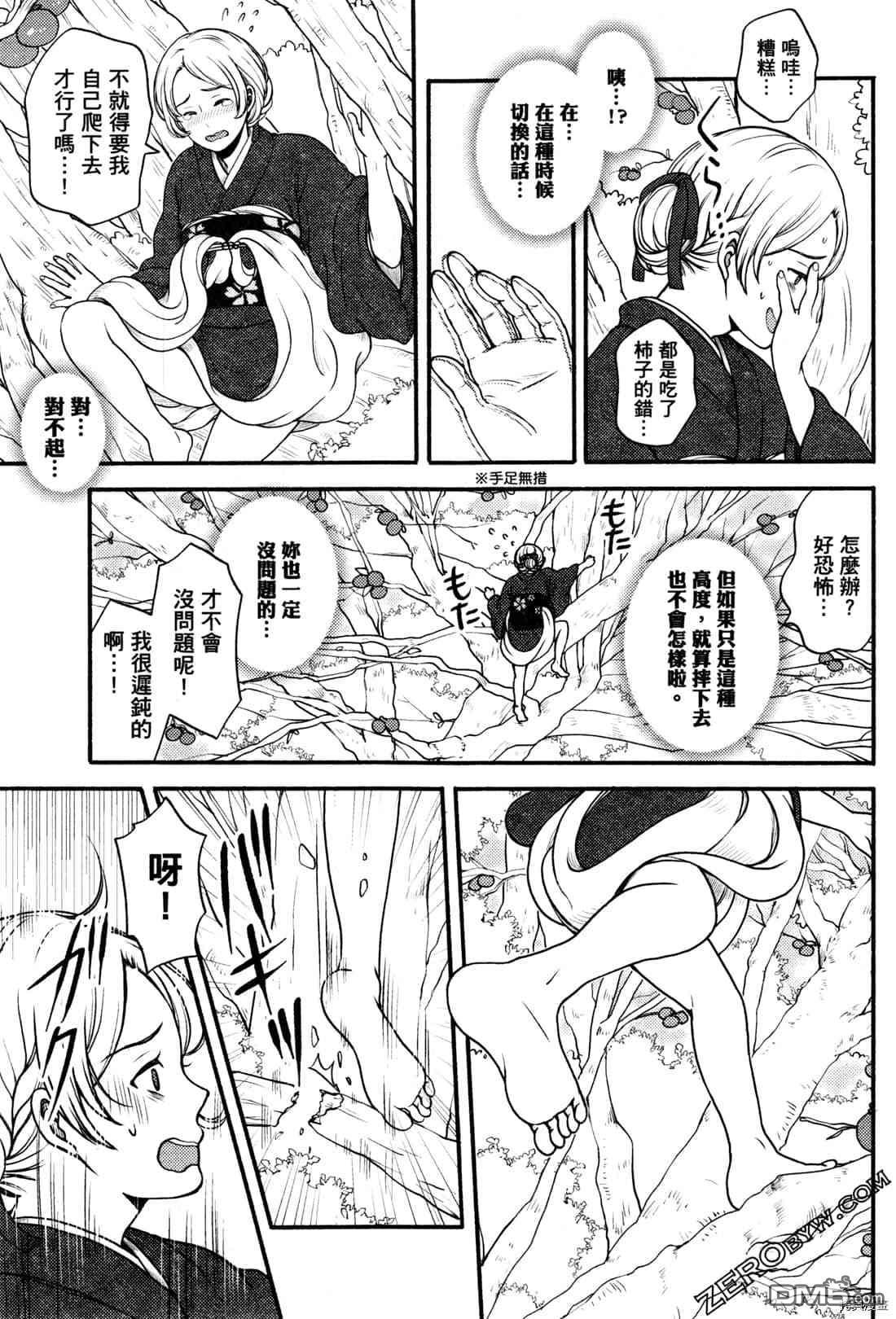 座敷娘与料理人 第2卷 第78页