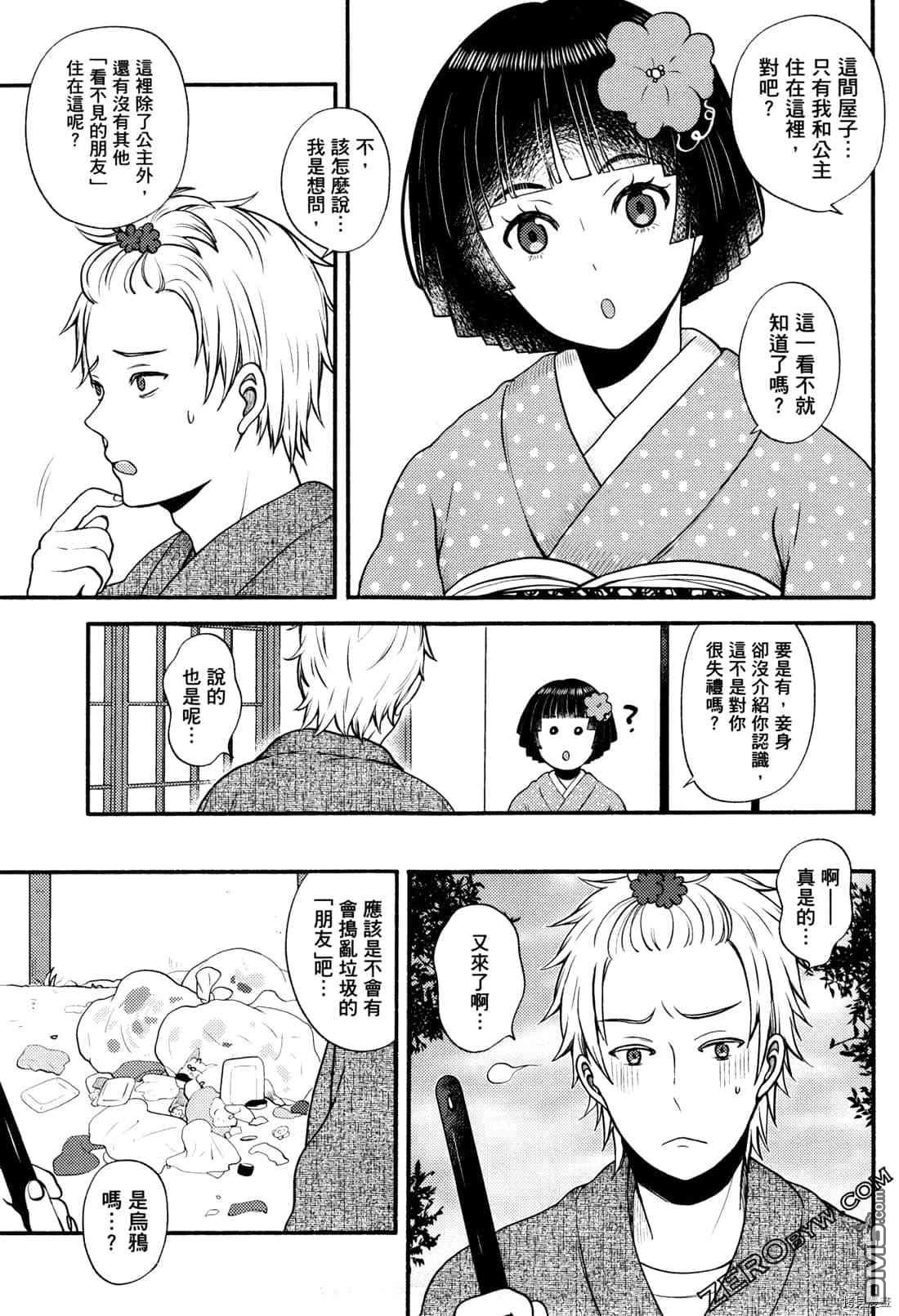座敷娘与料理人 第2卷 第8页