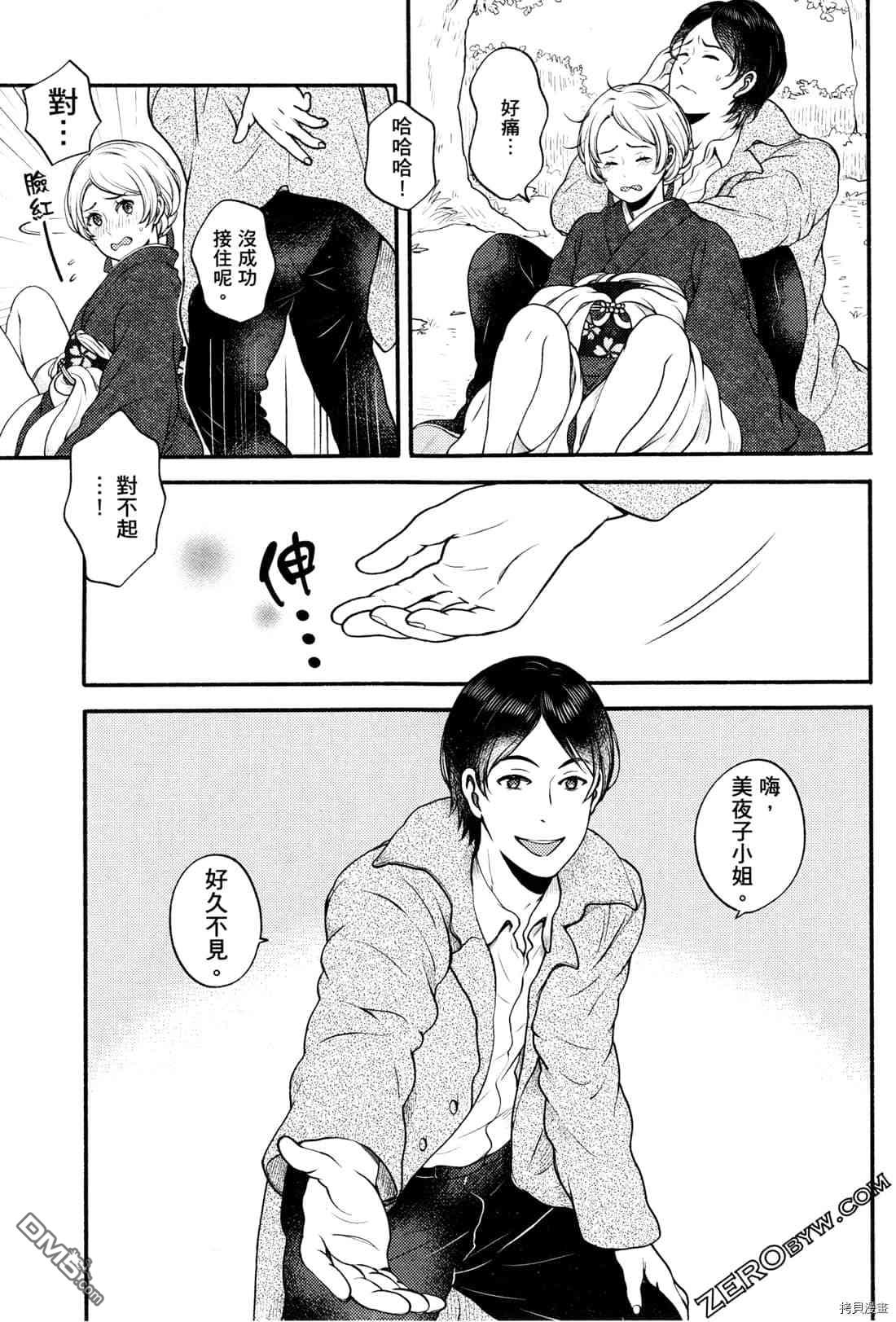 座敷娘与料理人 第2卷 第80页