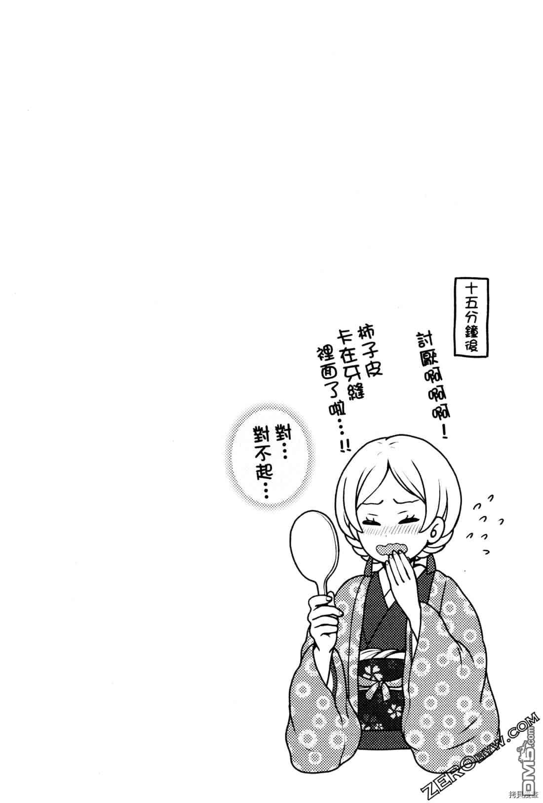 座敷娘与料理人 第2卷 第81页
