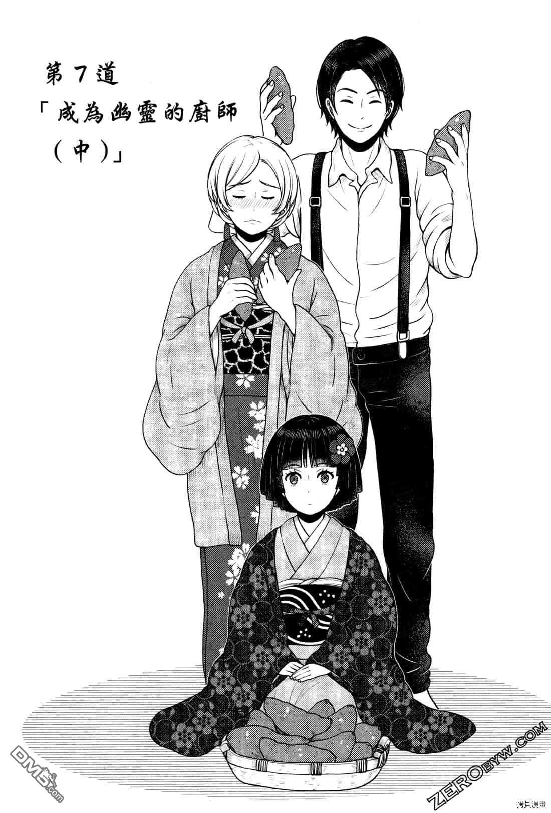 座敷娘与料理人 第2卷 第82页