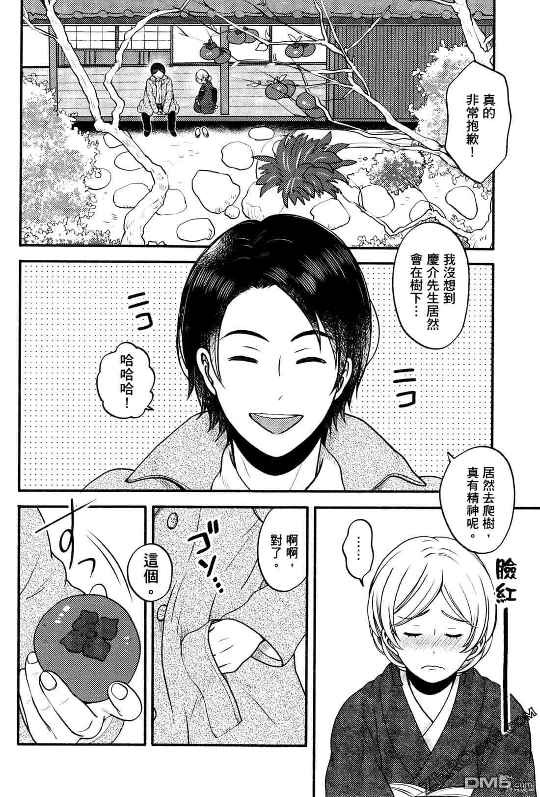 座敷娘与料理人 第2卷 第83页