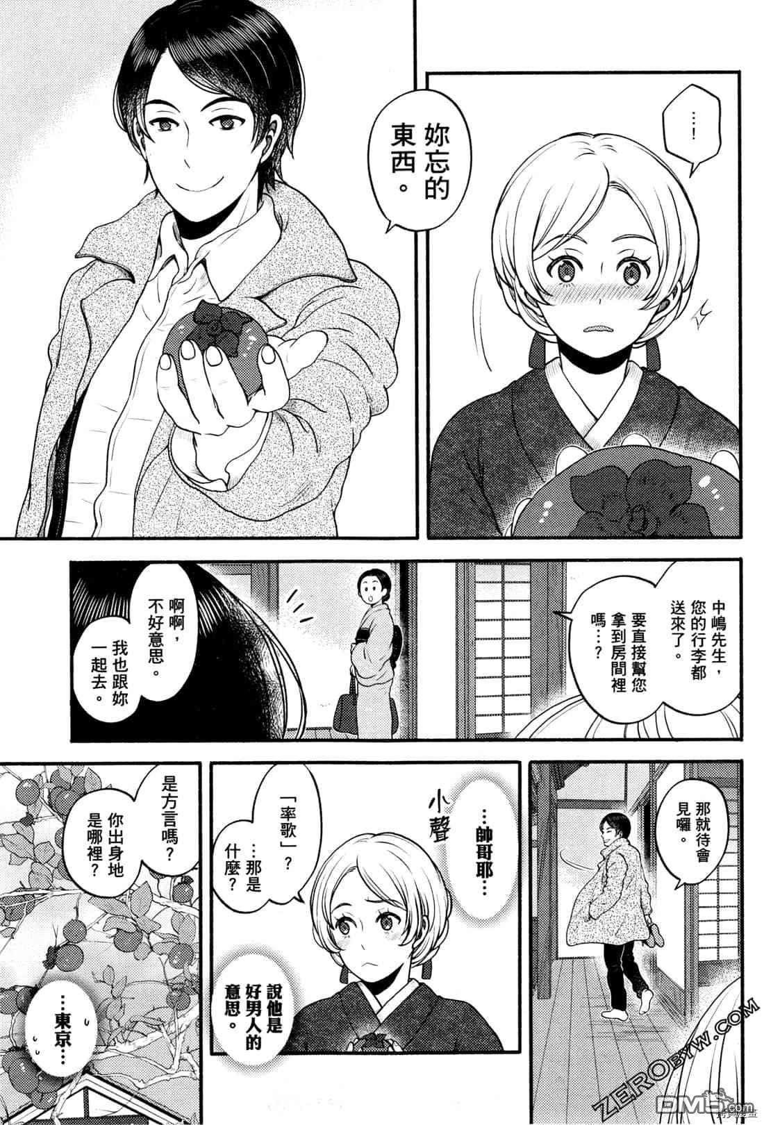 座敷娘与料理人 第2卷 第84页