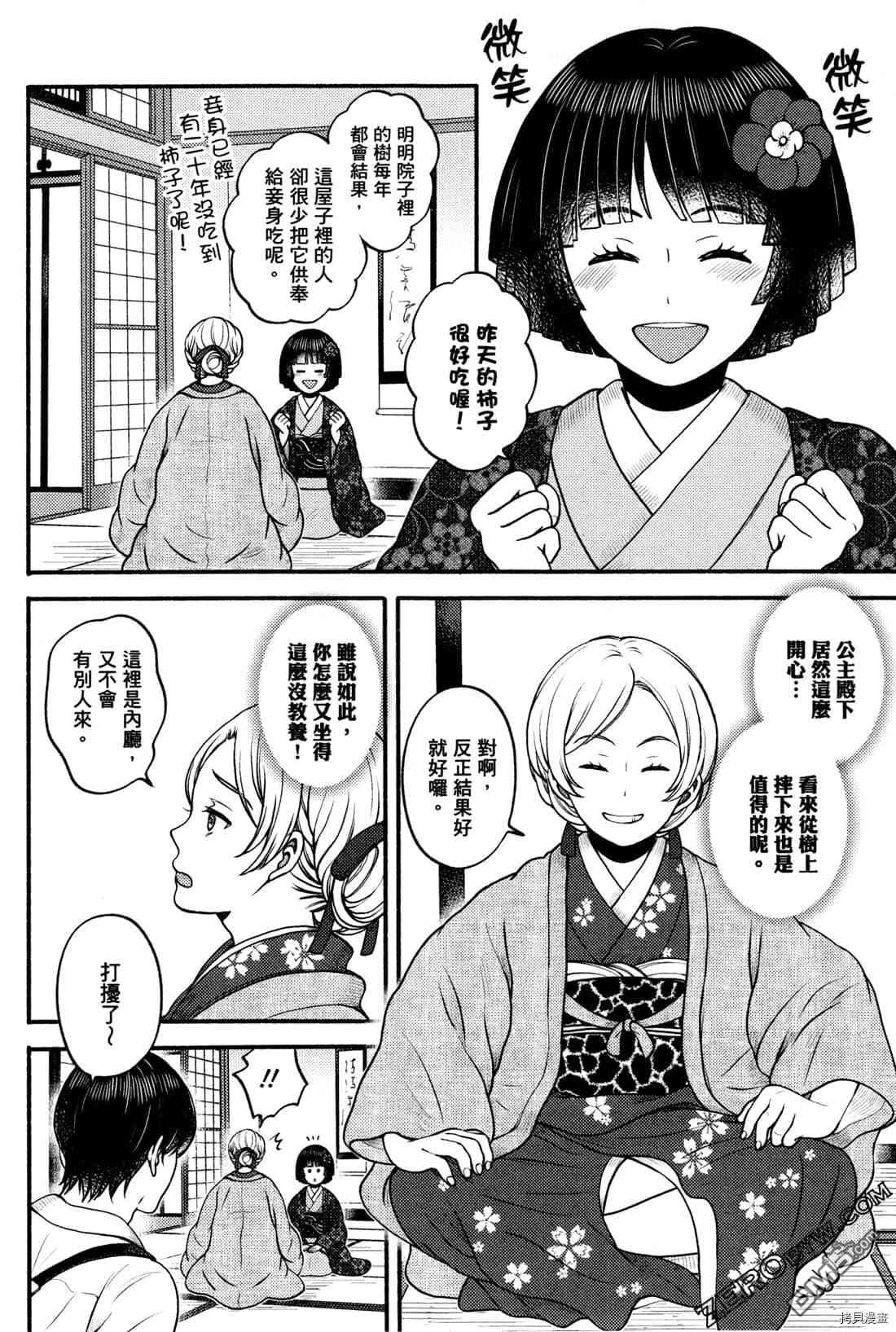座敷娘与料理人 第2卷 第85页