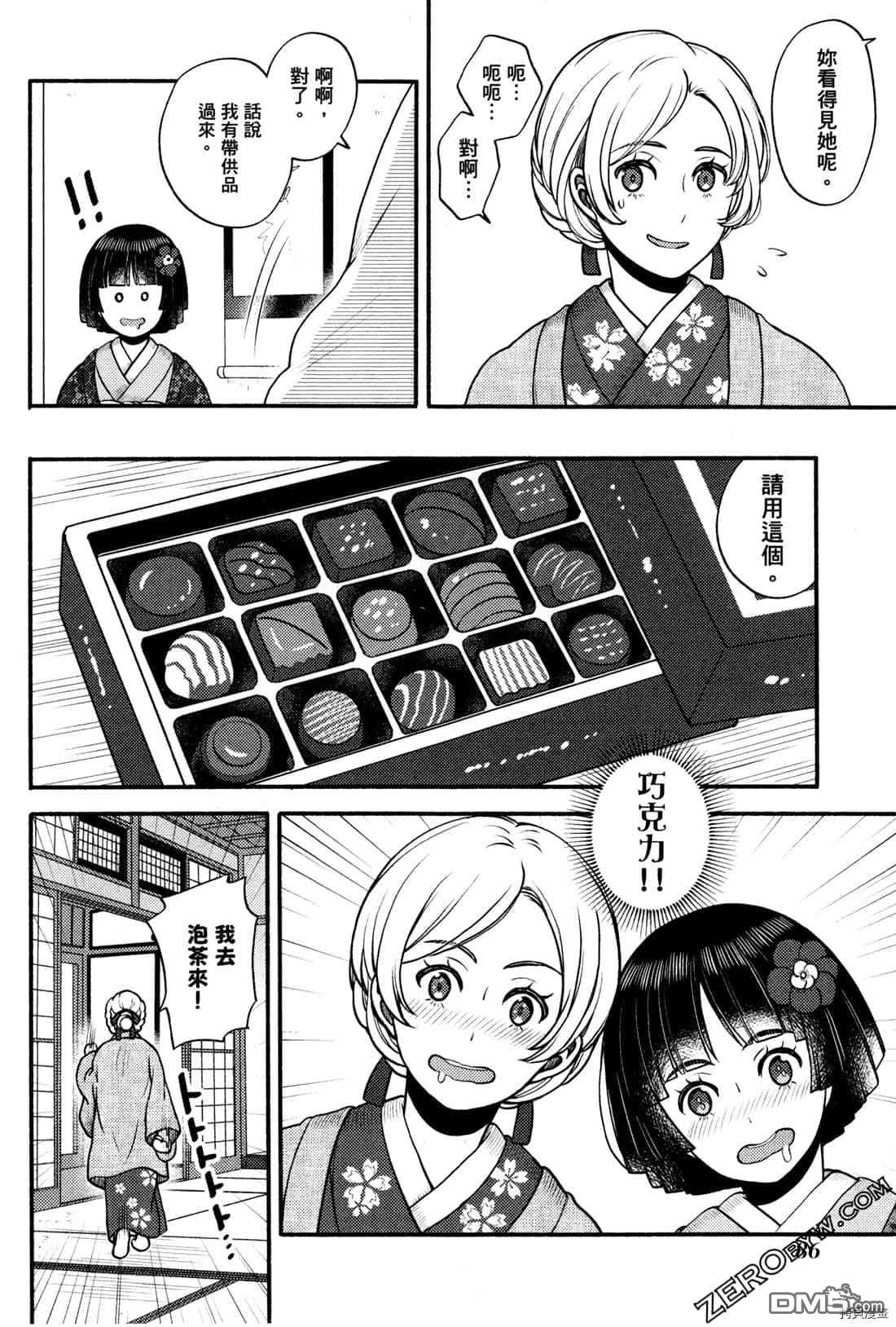 座敷娘与料理人 第2卷 第88页