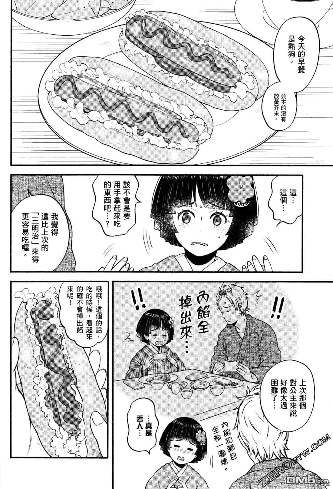 座敷娘与料理人 第2卷 第9页