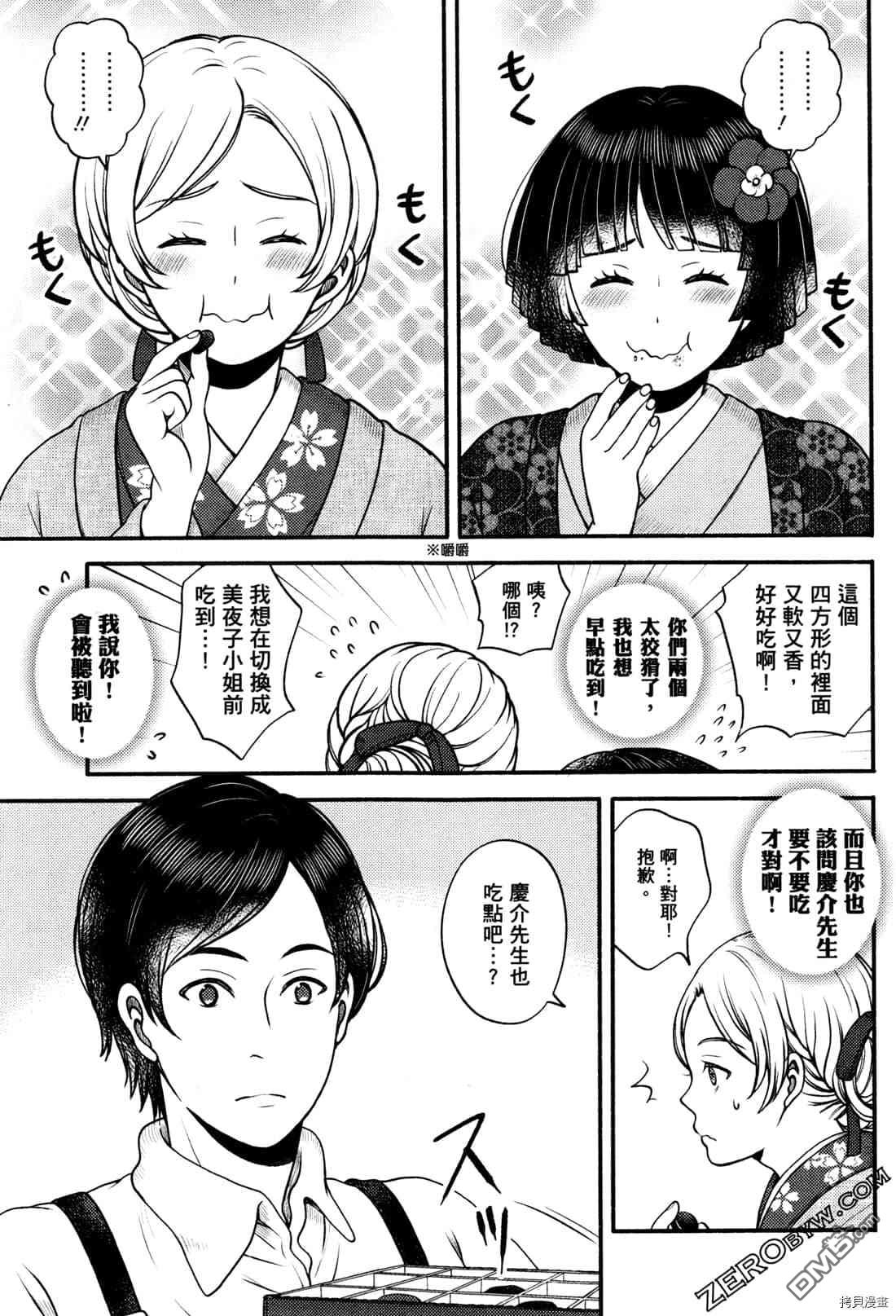 座敷娘与料理人 第2卷 第90页