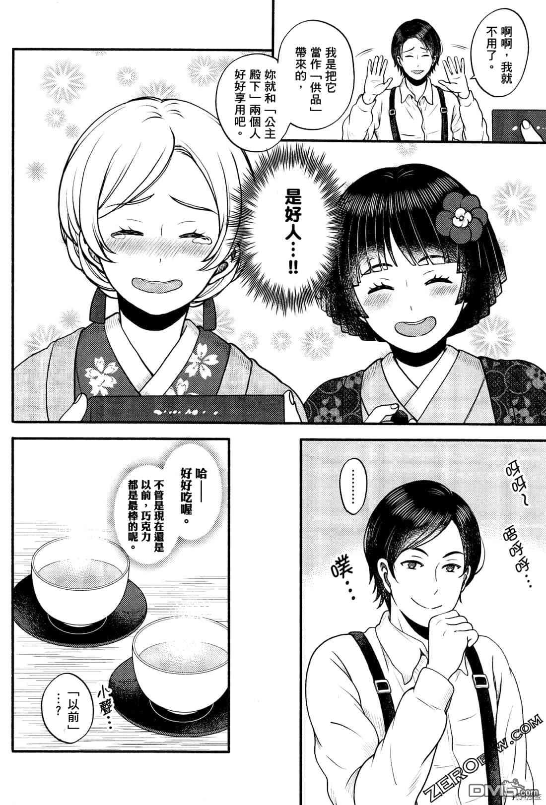 座敷娘与料理人 第2卷 第91页