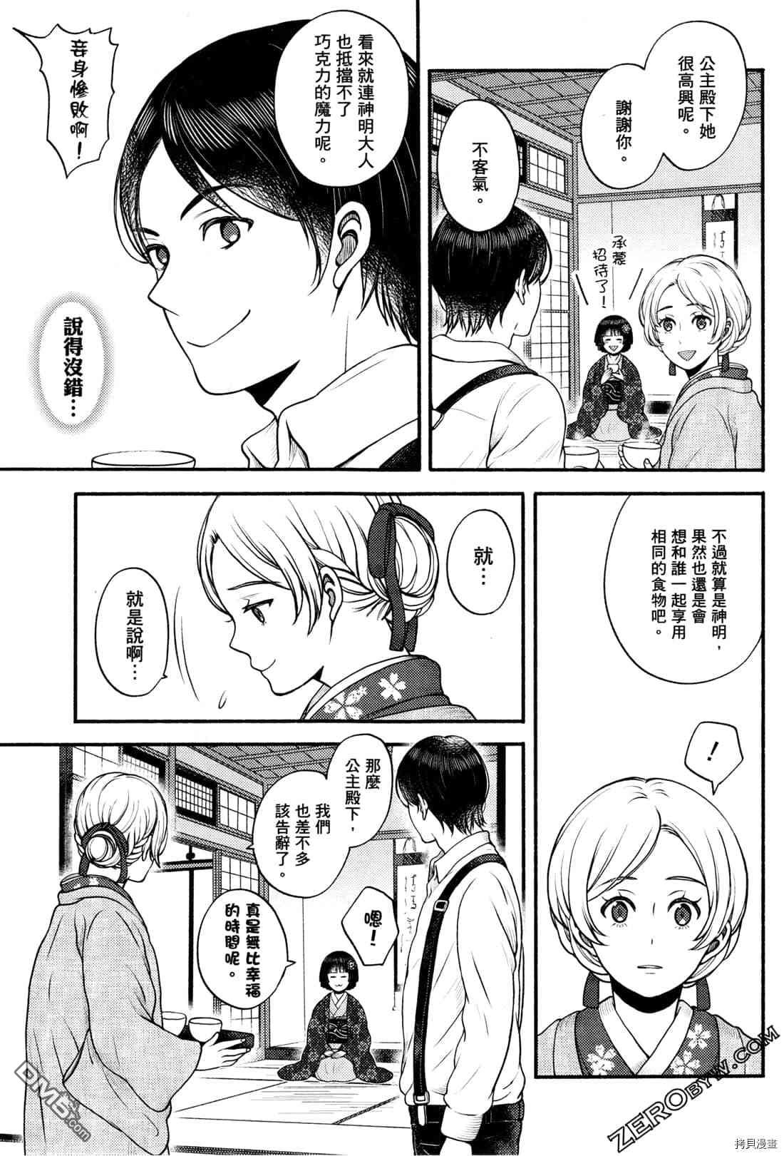 座敷娘与料理人 第2卷 第92页