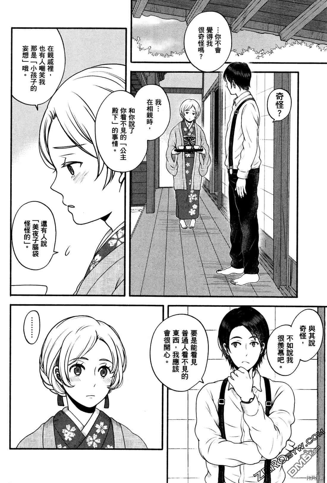 座敷娘与料理人 第2卷 第93页