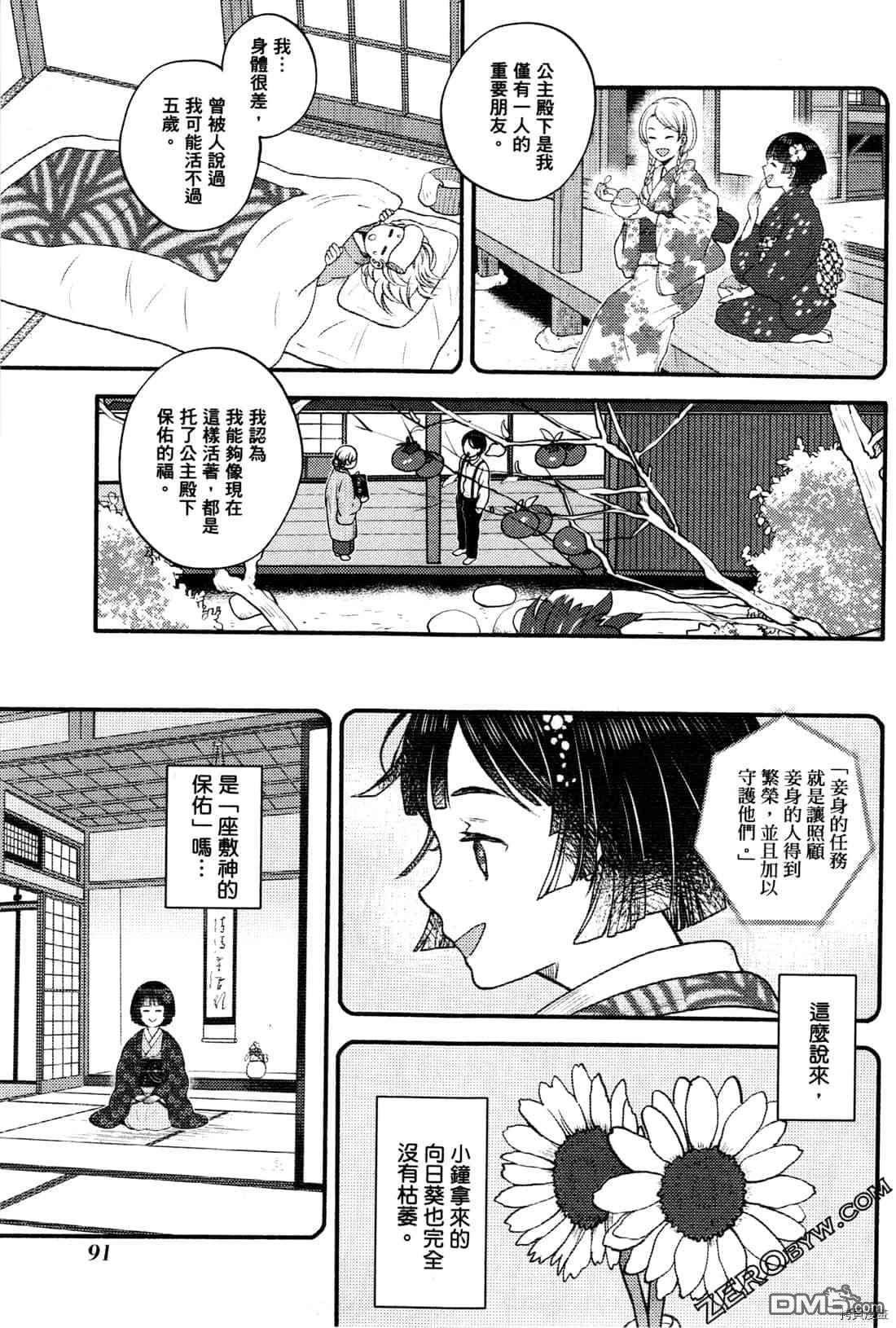 座敷娘与料理人 第2卷 第94页