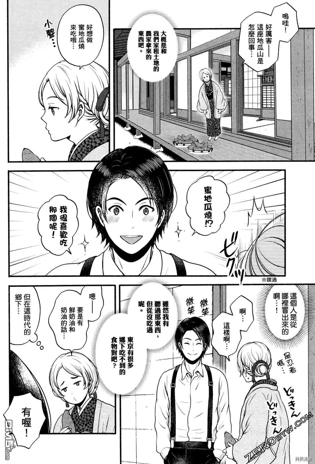 座敷娘与料理人 第2卷 第95页