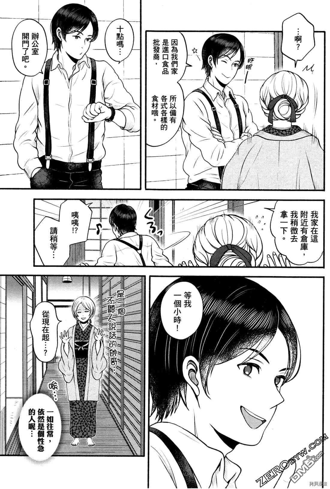 座敷娘与料理人 第2卷 第96页