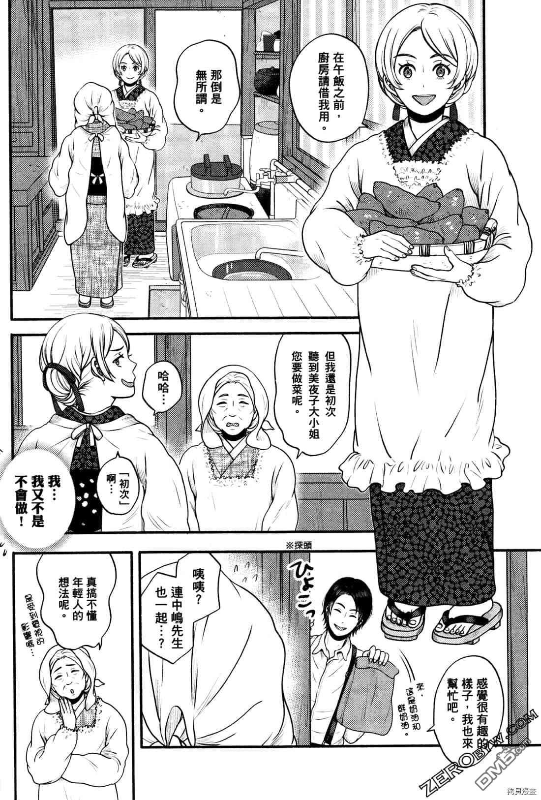 座敷娘与料理人 第2卷 第97页