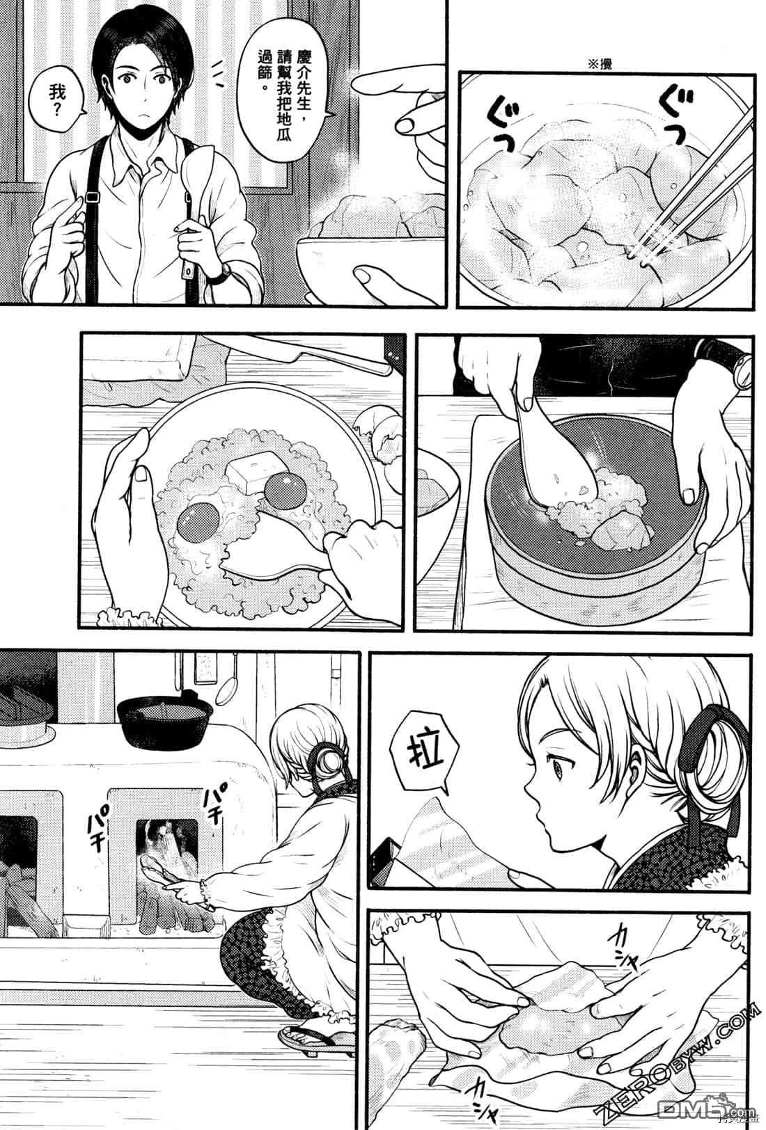 座敷娘与料理人 第2卷 第98页