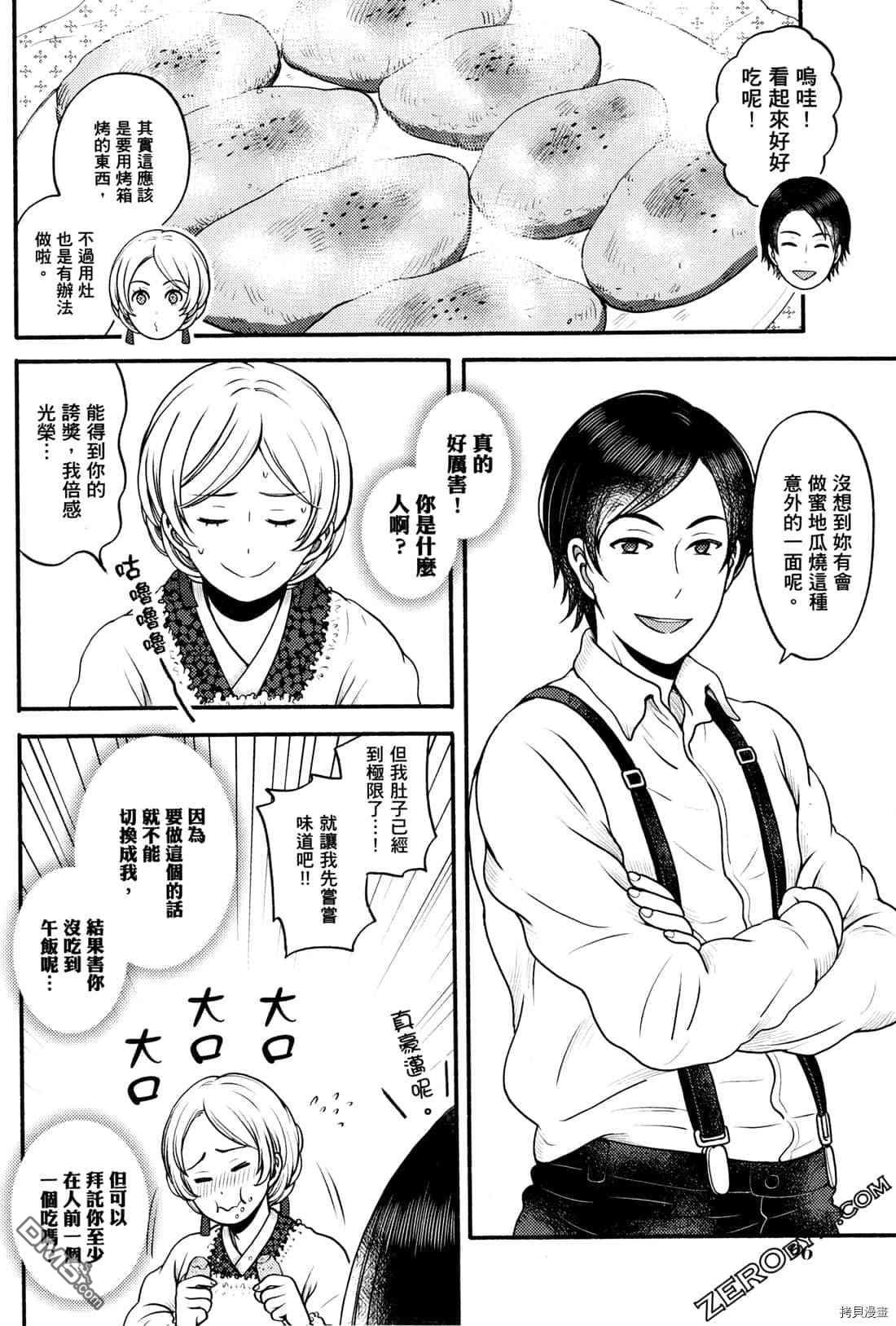 座敷娘与料理人 第2卷 第99页