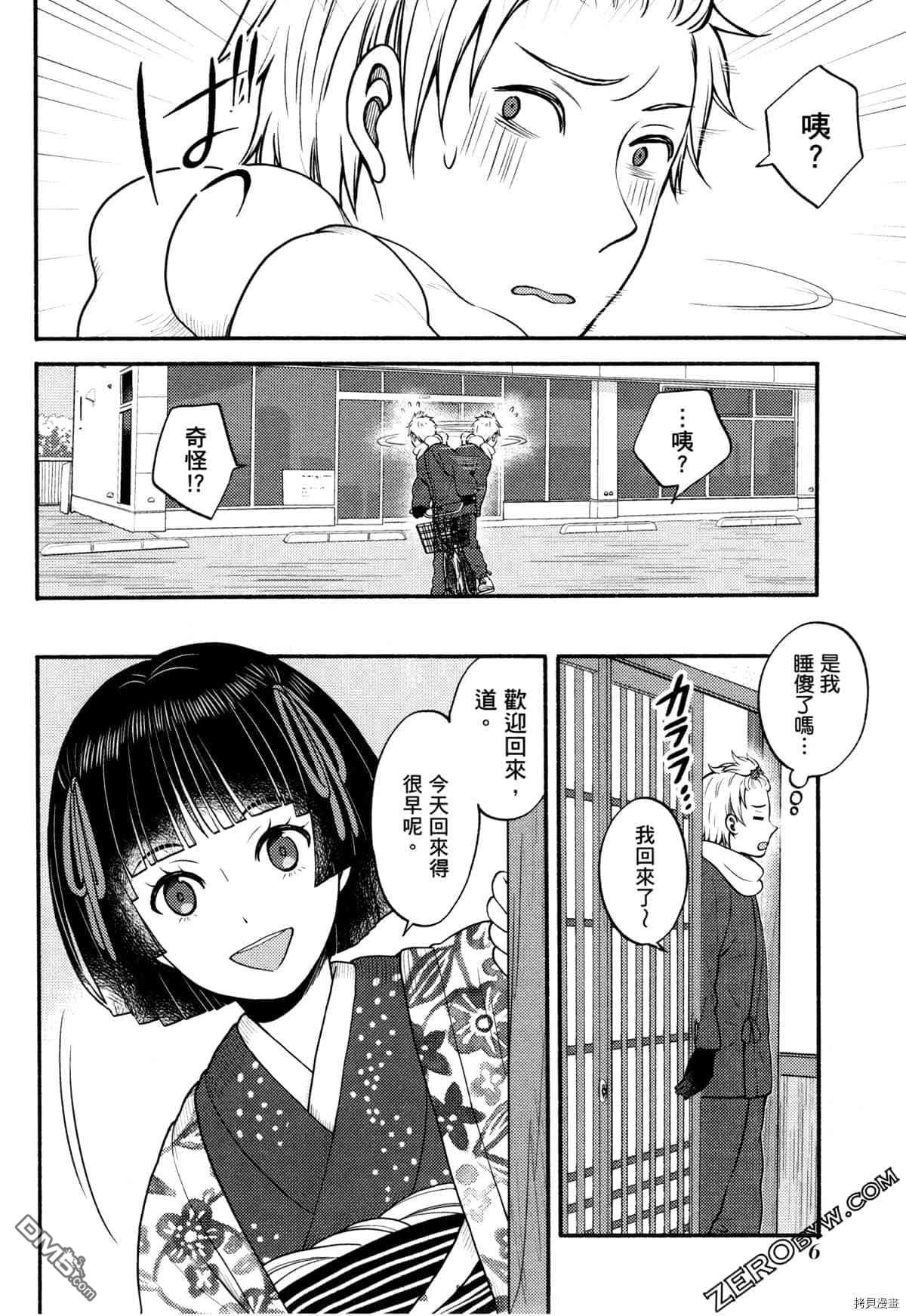 座敷娘与料理人 第3卷 第10页