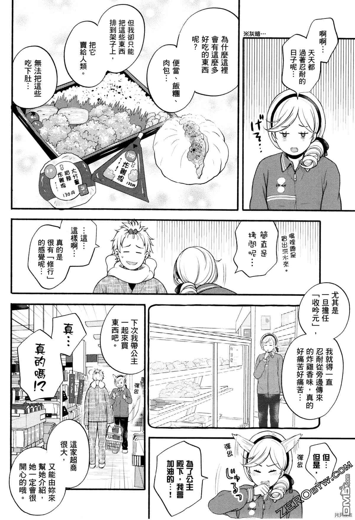 座敷娘与料理人 第3卷 第100页