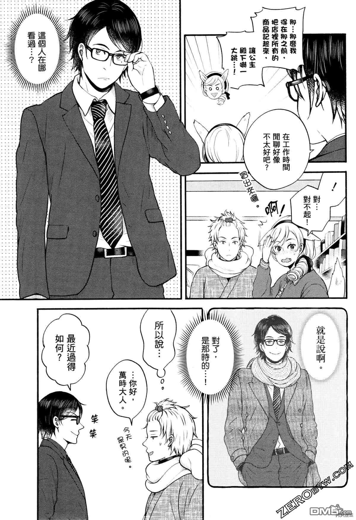 座敷娘与料理人 第3卷 第101页