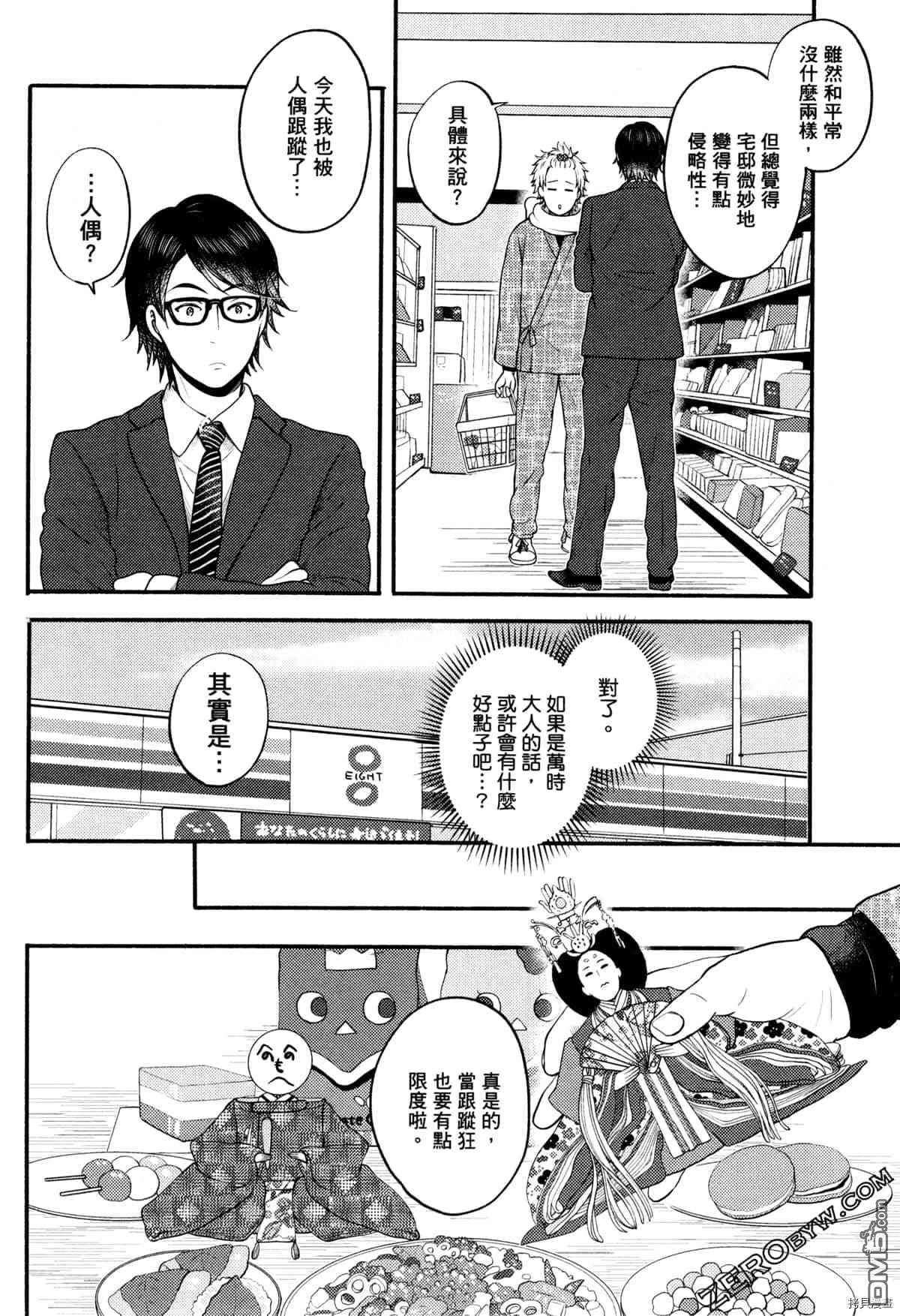 座敷娘与料理人 第3卷 第102页