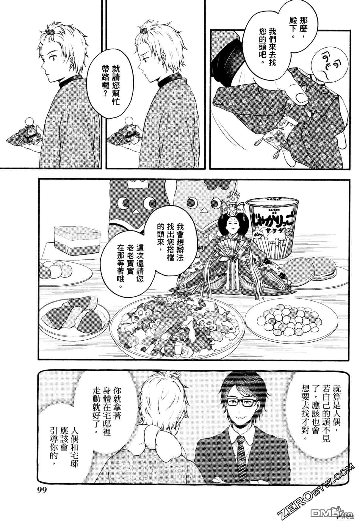 座敷娘与料理人 第3卷 第103页