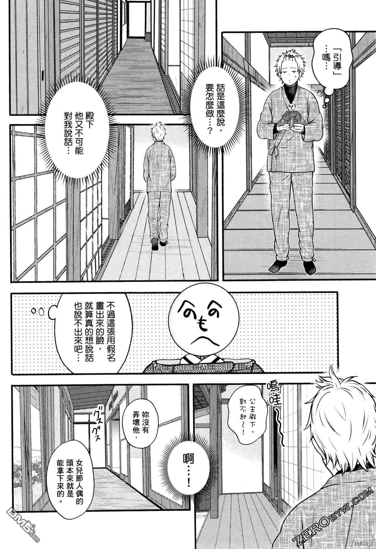 座敷娘与料理人 第3卷 第104页