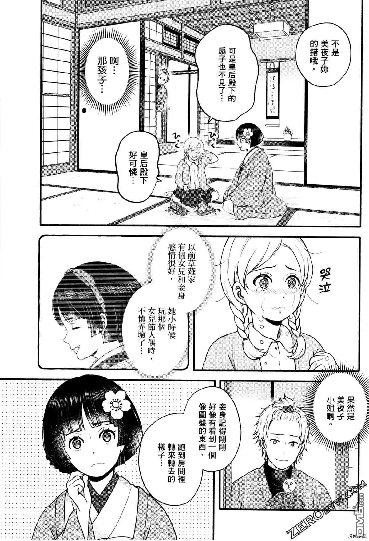 座敷娘与料理人 第3卷 第105页