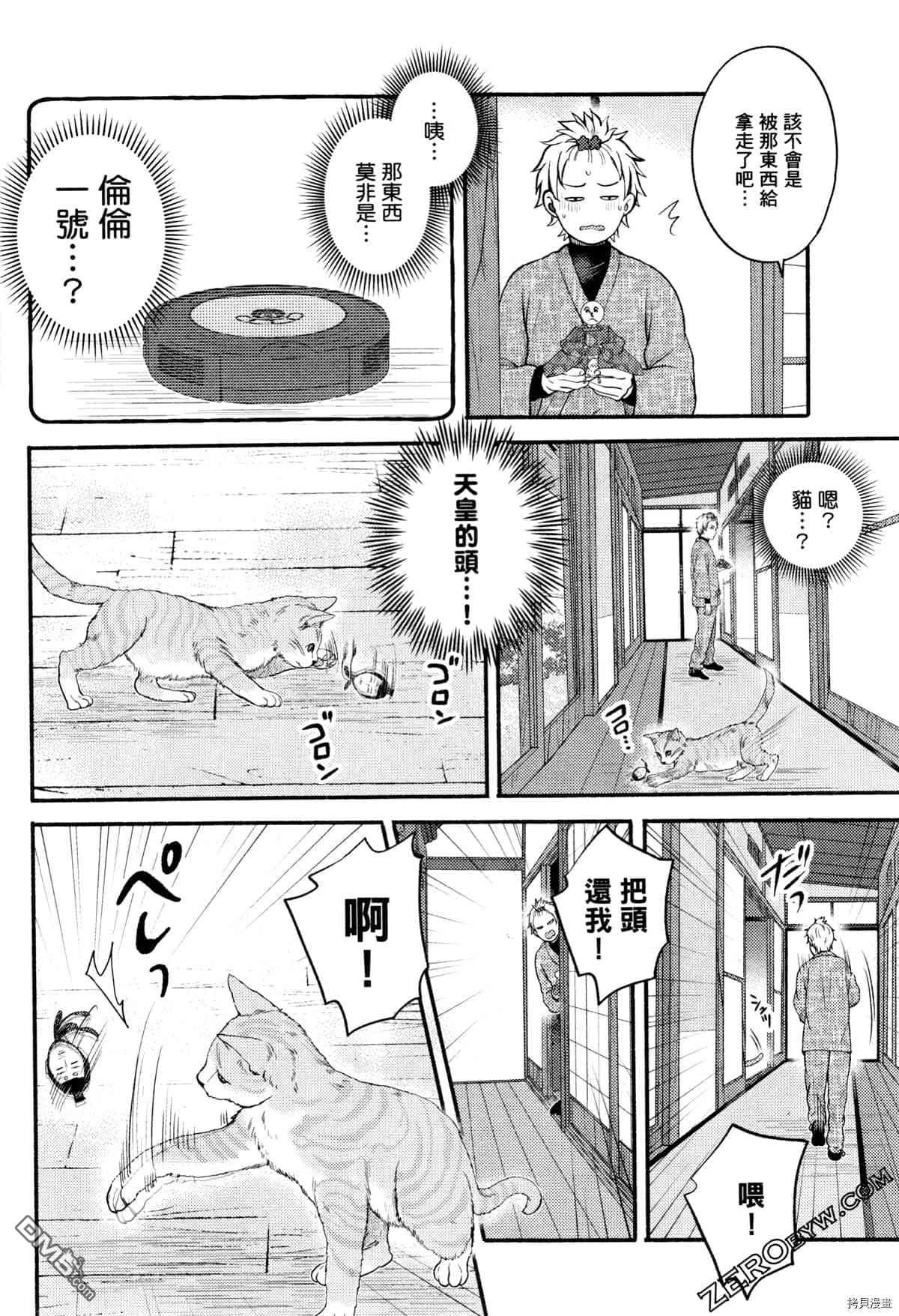 座敷娘与料理人 第3卷 第106页