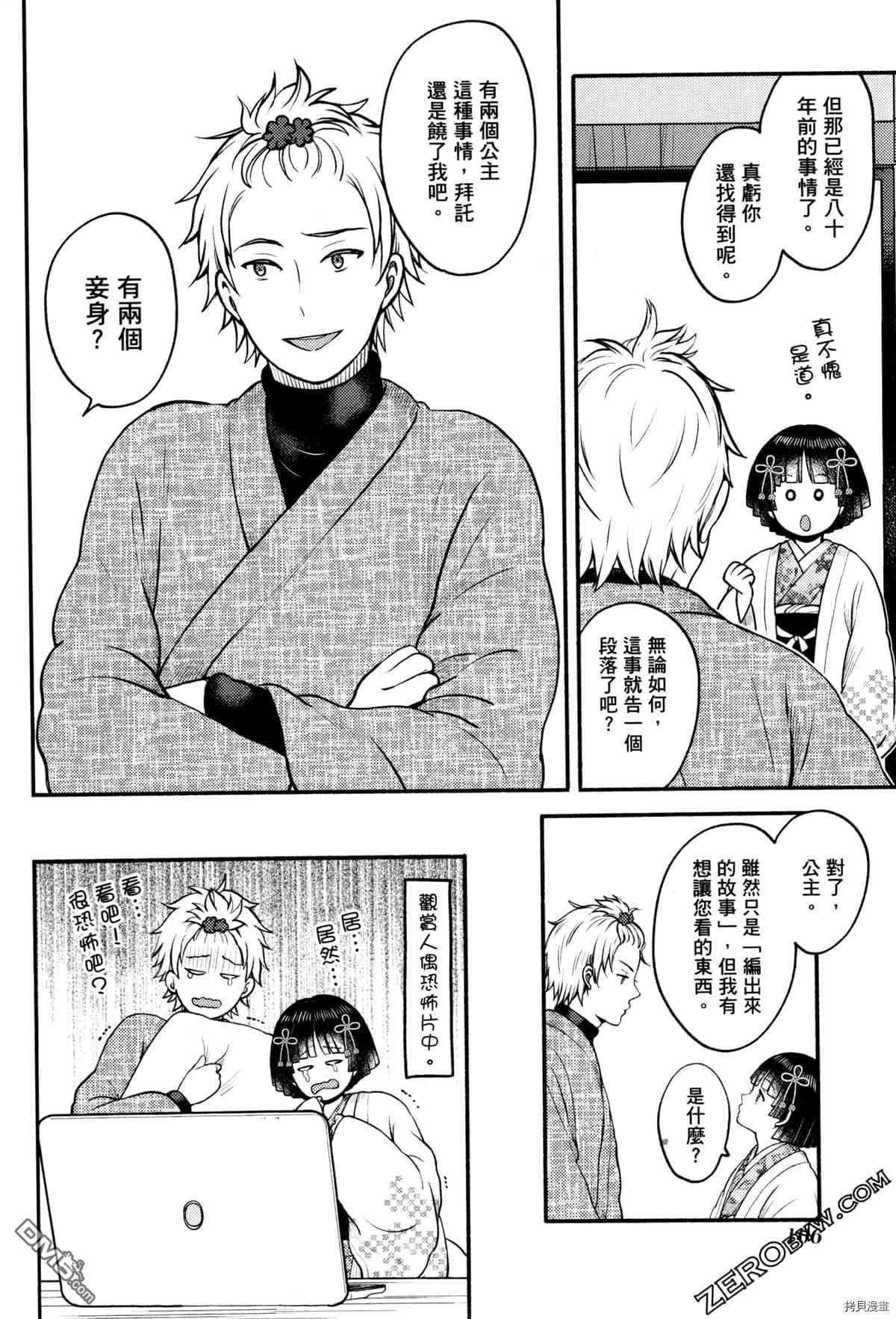 座敷娘与料理人 第3卷 第110页