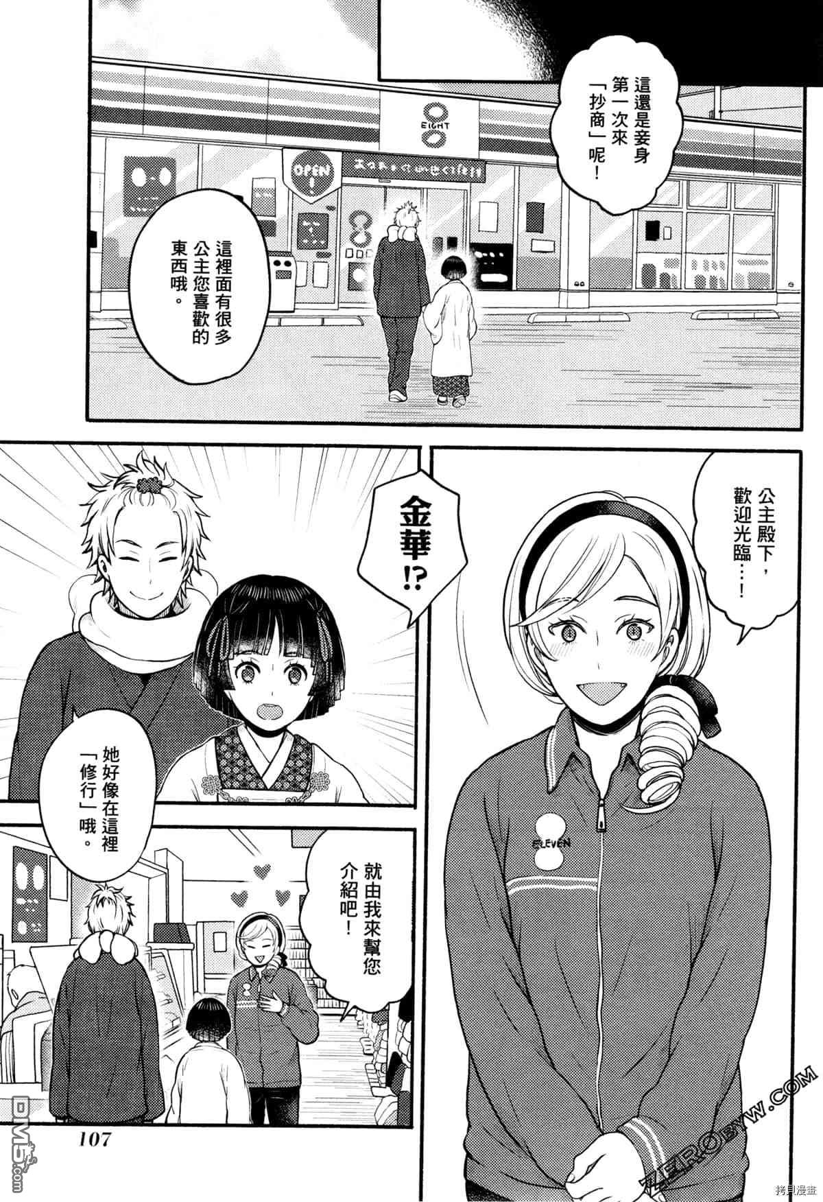 座敷娘与料理人 第3卷 第111页