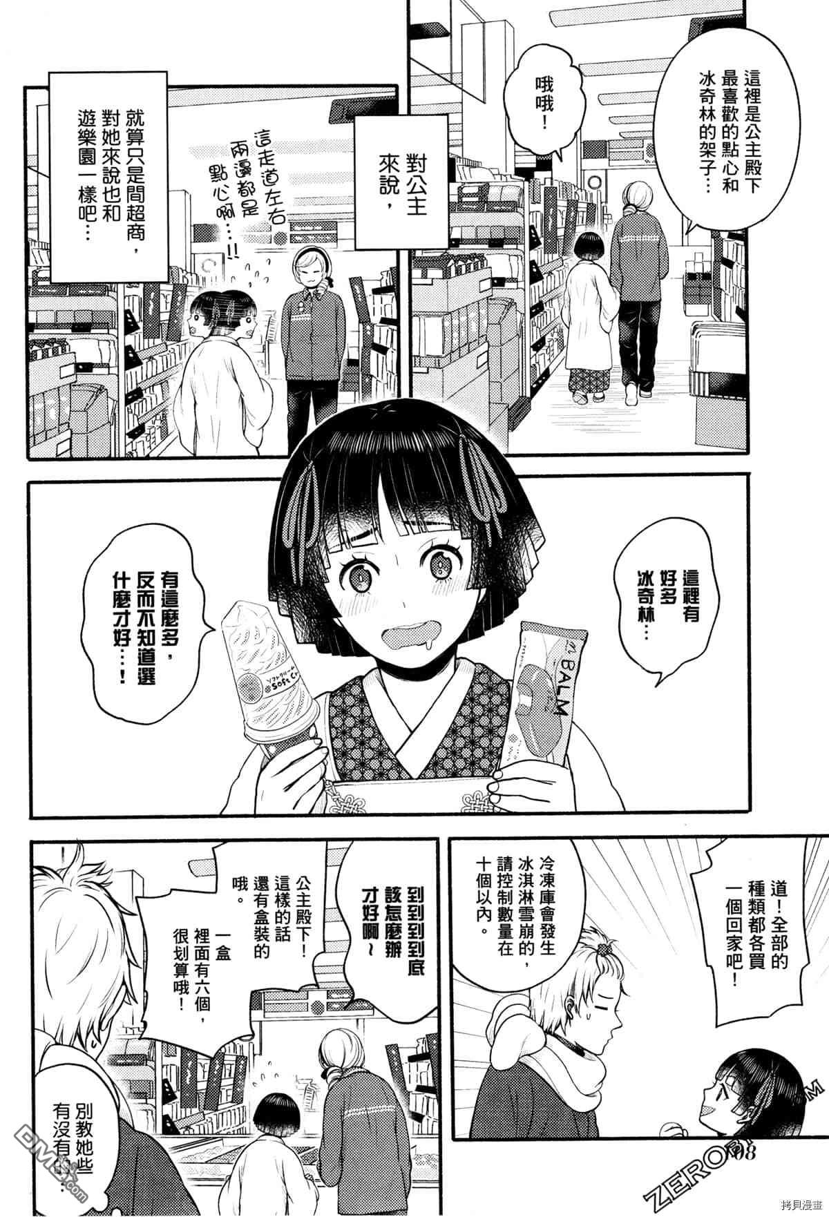 座敷娘与料理人 第3卷 第112页