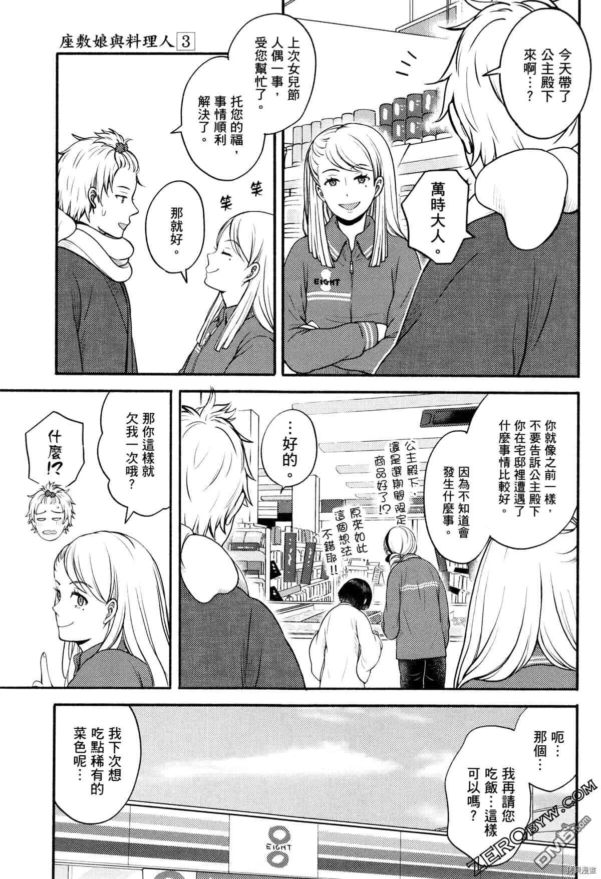 座敷娘与料理人 第3卷 第113页