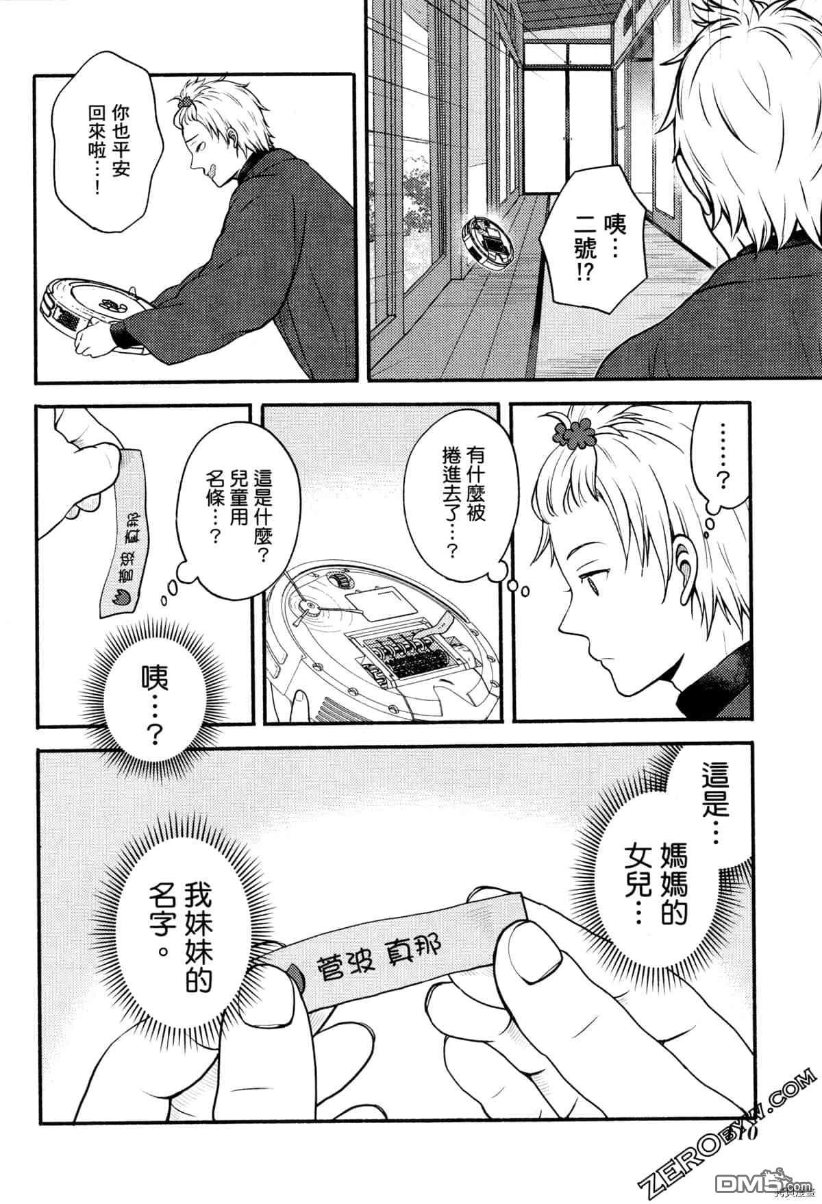 座敷娘与料理人 第3卷 第114页