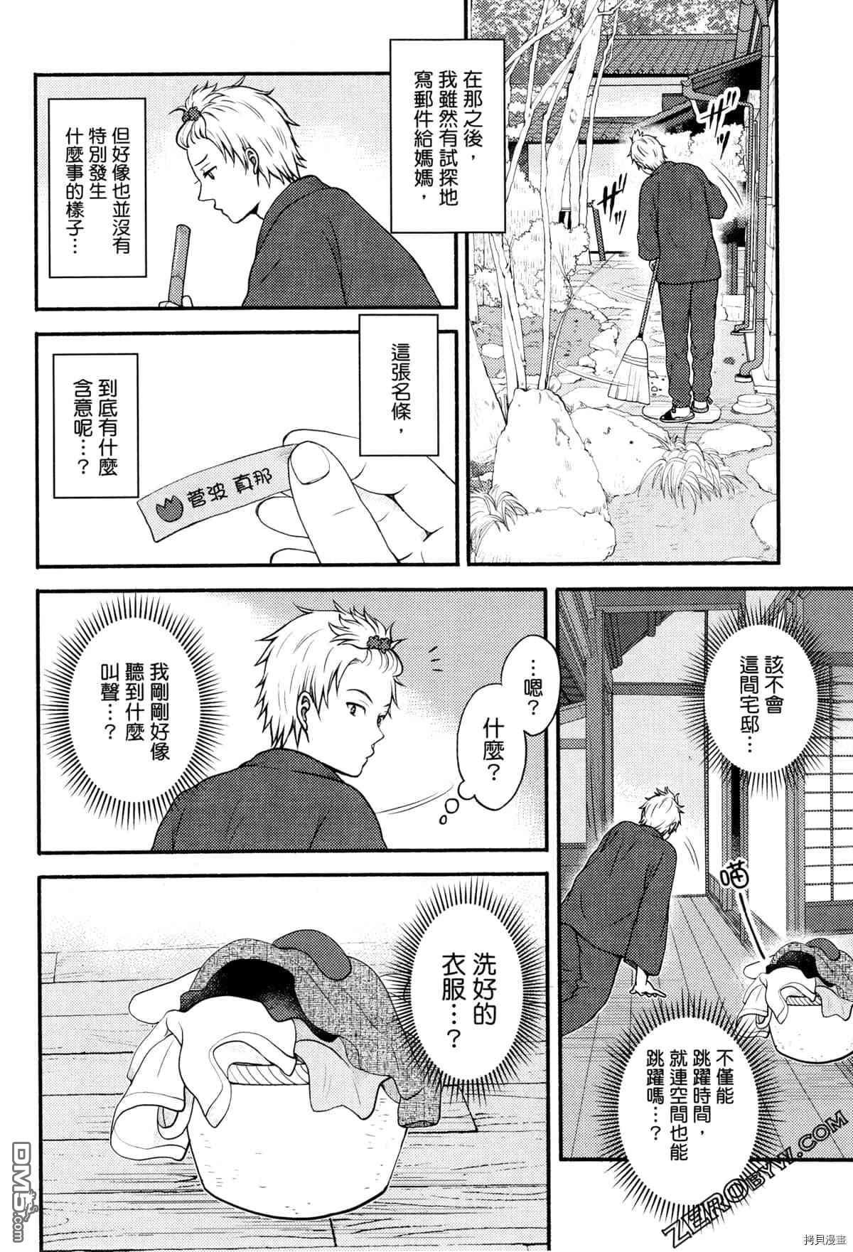 座敷娘与料理人 第3卷 第116页