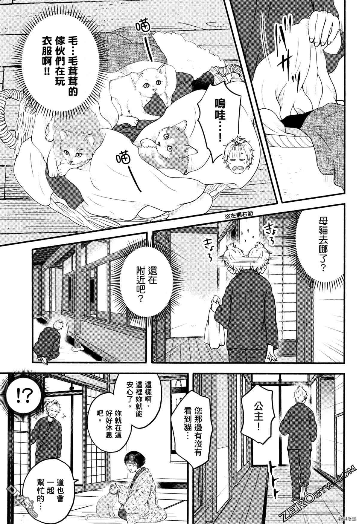 座敷娘与料理人 第3卷 第117页