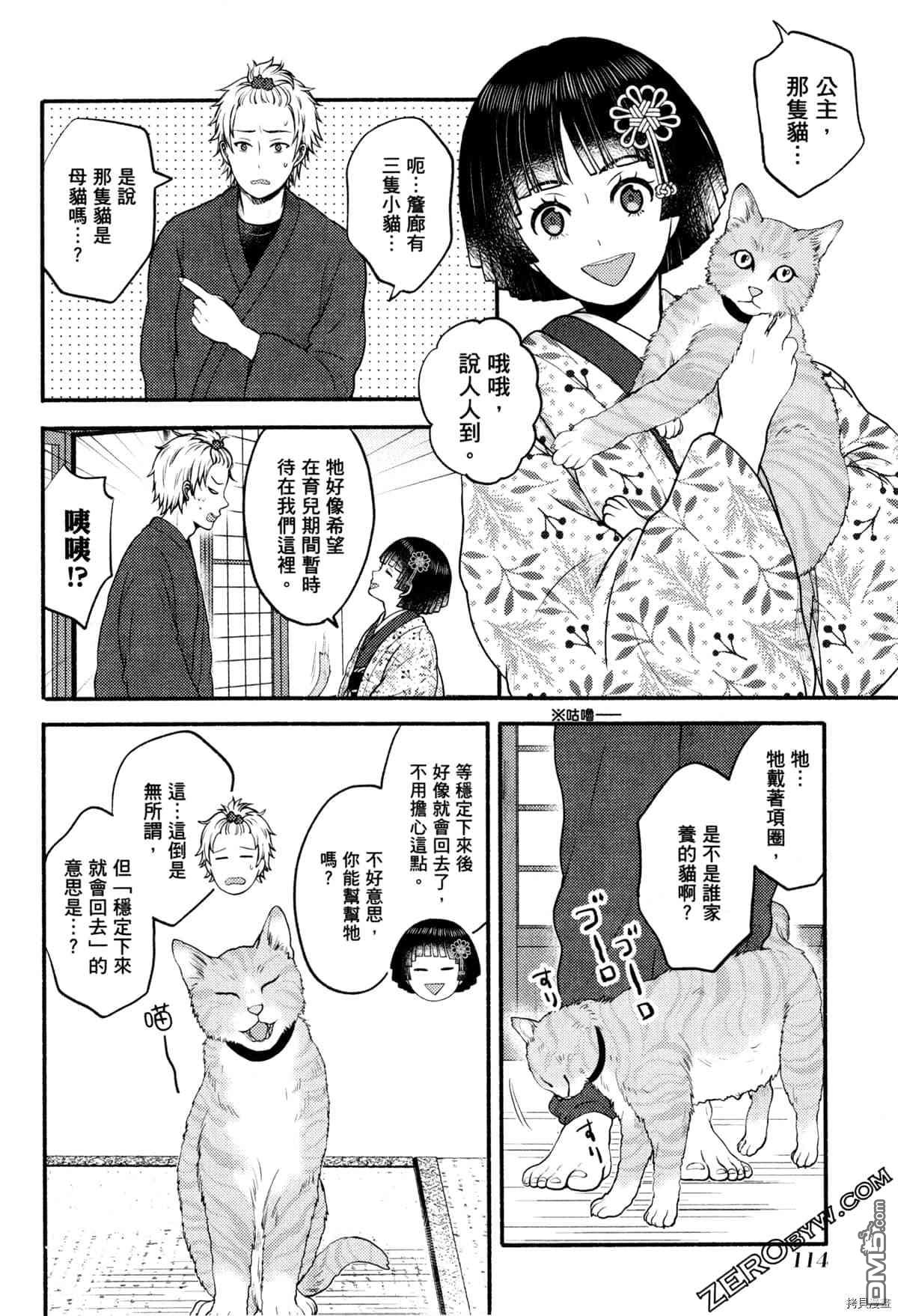 座敷娘与料理人 第3卷 第118页