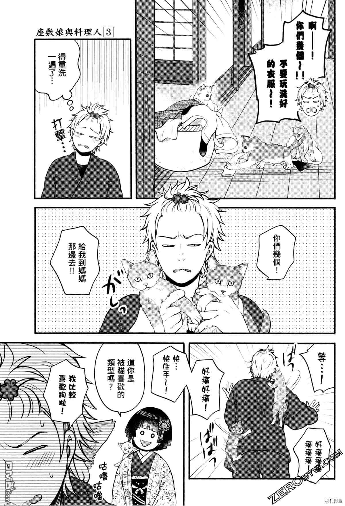 座敷娘与料理人 第3卷 第119页